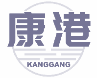 康港 