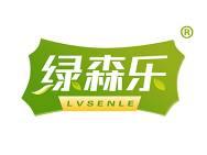 绿森乐 
