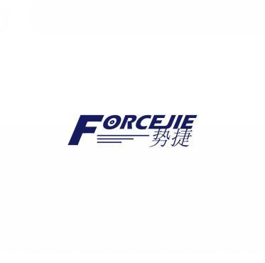 势捷 FORCEJIE  