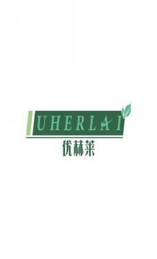 优赫莱 UHERLAI 