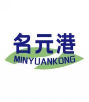 名元港 MINYUANKONG 