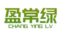 盈常绿 