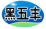 黑五丰 