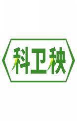科卫秧 