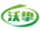 沃挚 