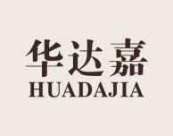 华达嘉
HUADAJIA 