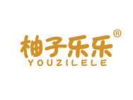 柚子乐乐
