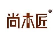 尚木匠 