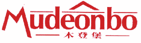 MUDEONBO 木登堡 