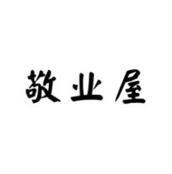 敬业屋 
