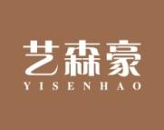 艺森豪 