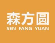 森方圆 