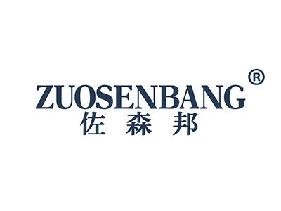 佐森邦
