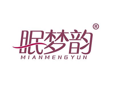 眠梦韵 