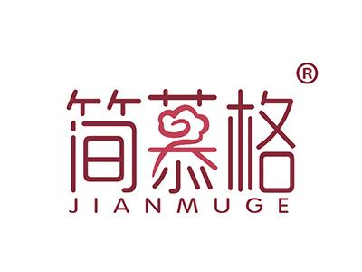 简慕格 