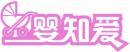 婴知爱+图形 