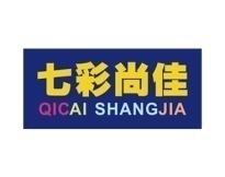 七彩尚佳 