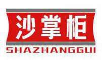 沙掌柜 