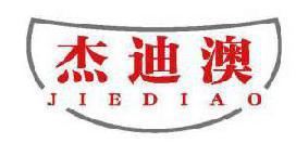 杰迪澳 