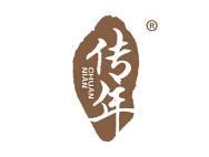 传年 