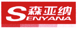 森亚纳 