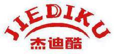 杰迪酷 