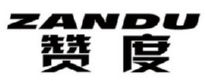 ZANDU
赞度 