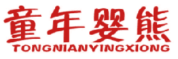 童年婴熊 