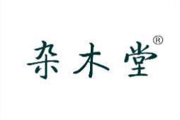 杂木堂