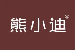 熊小迪 
