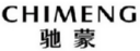 CHIMENG
驰蒙 