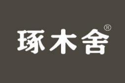 琢木舍