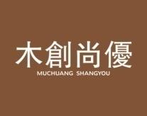 木创尚优 