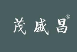 茂盛昌 