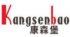 康森堡 