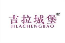吉拉城堡