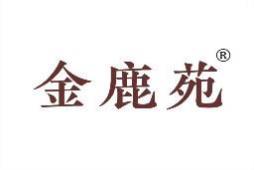 金鹿苑 