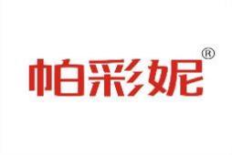 帕彩妮 