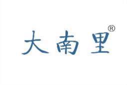 大南里 