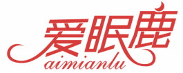 爱眠鹿 