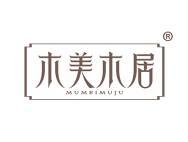 木美木居 