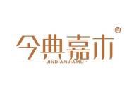 今典嘉木 