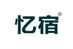 忆宿 