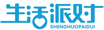 生活派对 