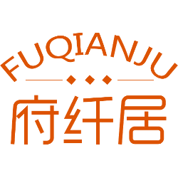 府纤居 