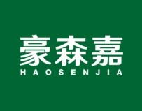 豪森嘉 