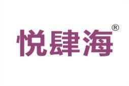 悦肆海 