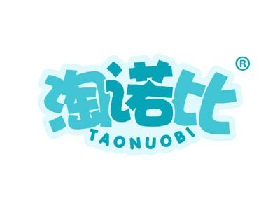 淘诺比 