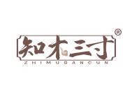 知木三寸 