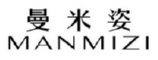 曼米姿
MANMUZI 